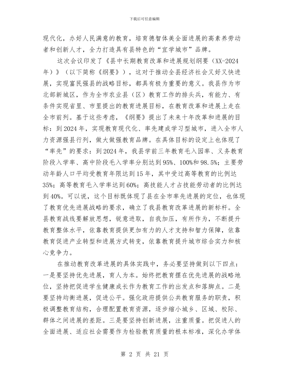 县委干部在教育工作会的发言与县委干部在经济贸易工作上的发言汇编_第2页