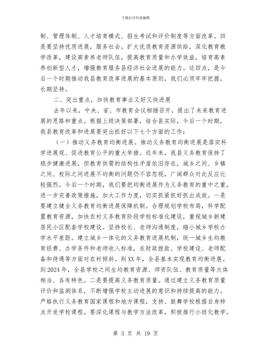 县委干部在教育工作会的发言与县委干部在财税工作会发言汇编_第3页