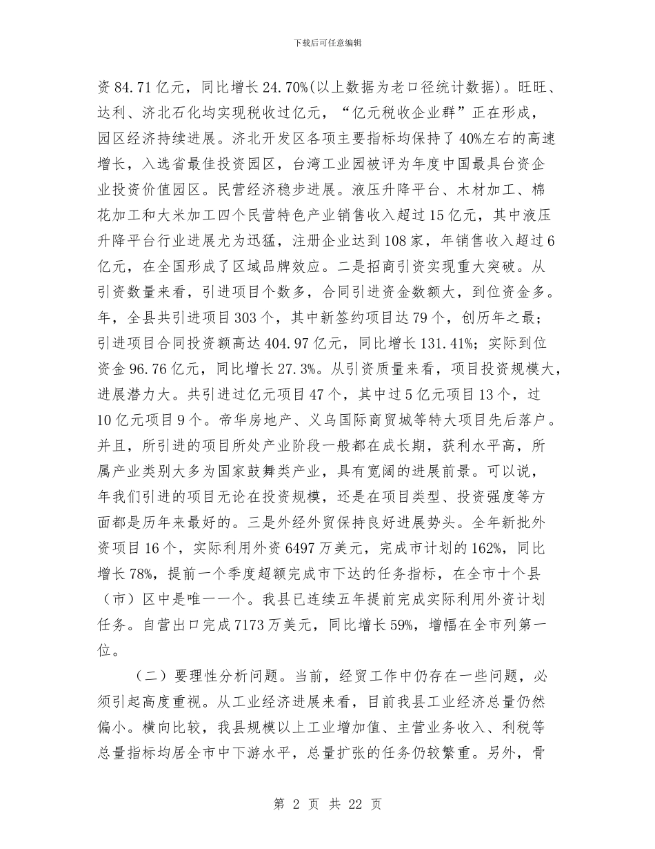 县委干部在经济贸易工作上的发言与县委干部在财税工作会发言汇编_第2页