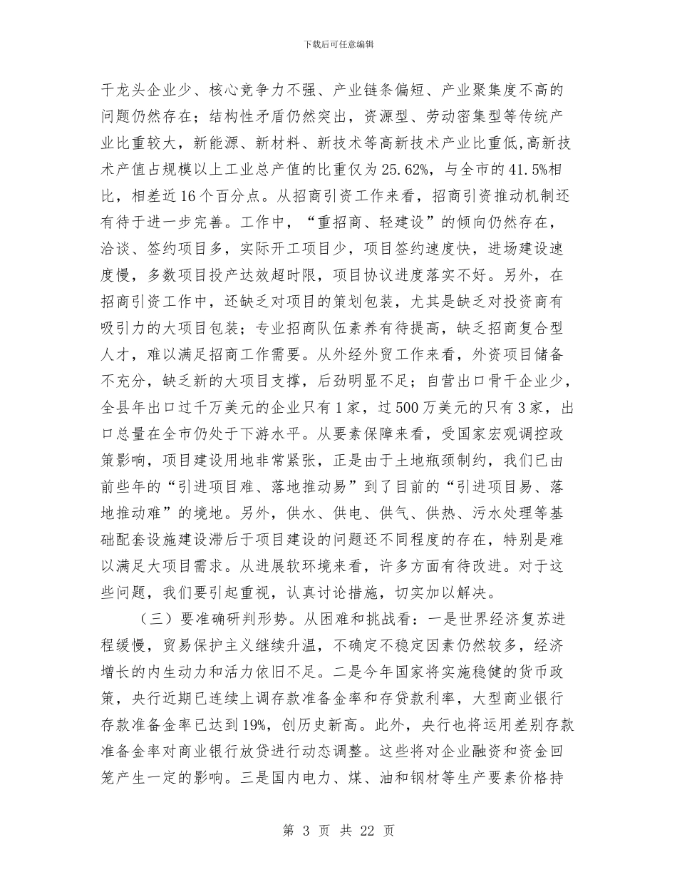 县委干部在经济贸易工作上的发言与县委干部在财税工作会发言汇编_第3页