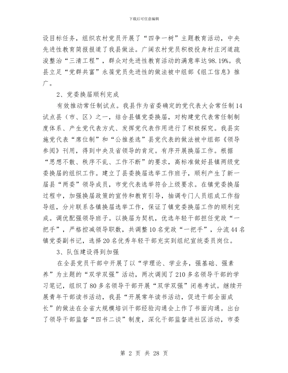 县委常委组织工作会议的讲话与县委常委防火部署会上发言汇编_第2页