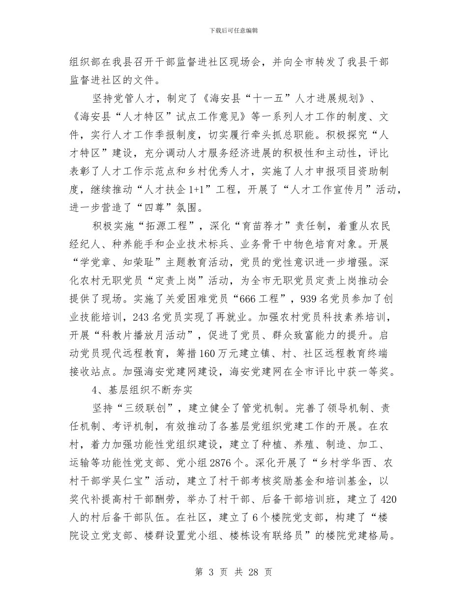 县委常委组织工作会议的讲话与县委常委防火部署会上发言汇编_第3页