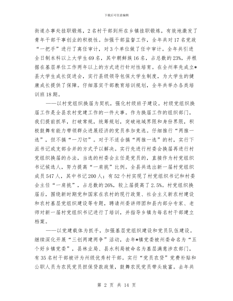 县委常委组织部长工作会上的讲话与县委开展教育科研工作领导讲话汇编_第2页