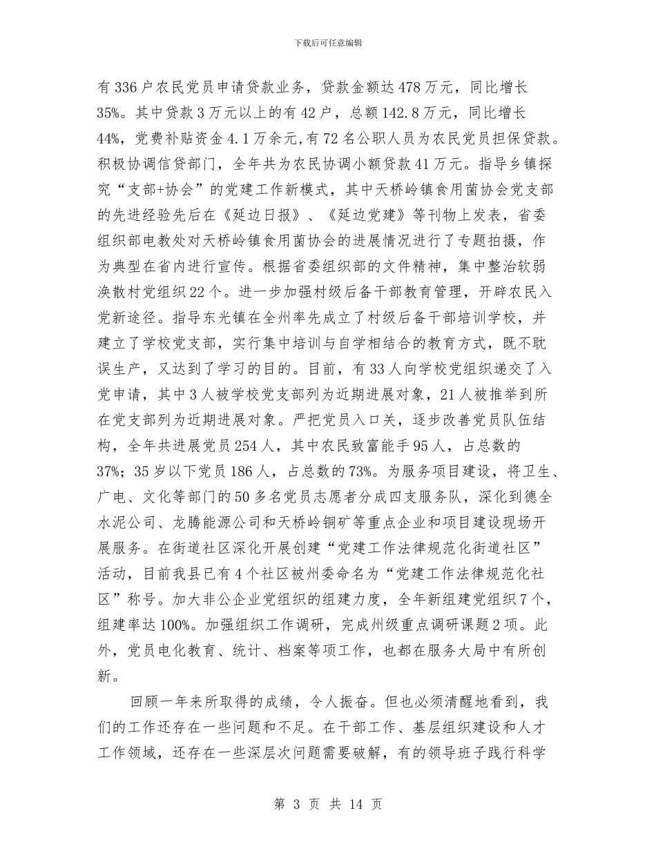 县委常委组织部长工作会上的讲话与县委开展教育科研工作领导讲话汇编_第3页