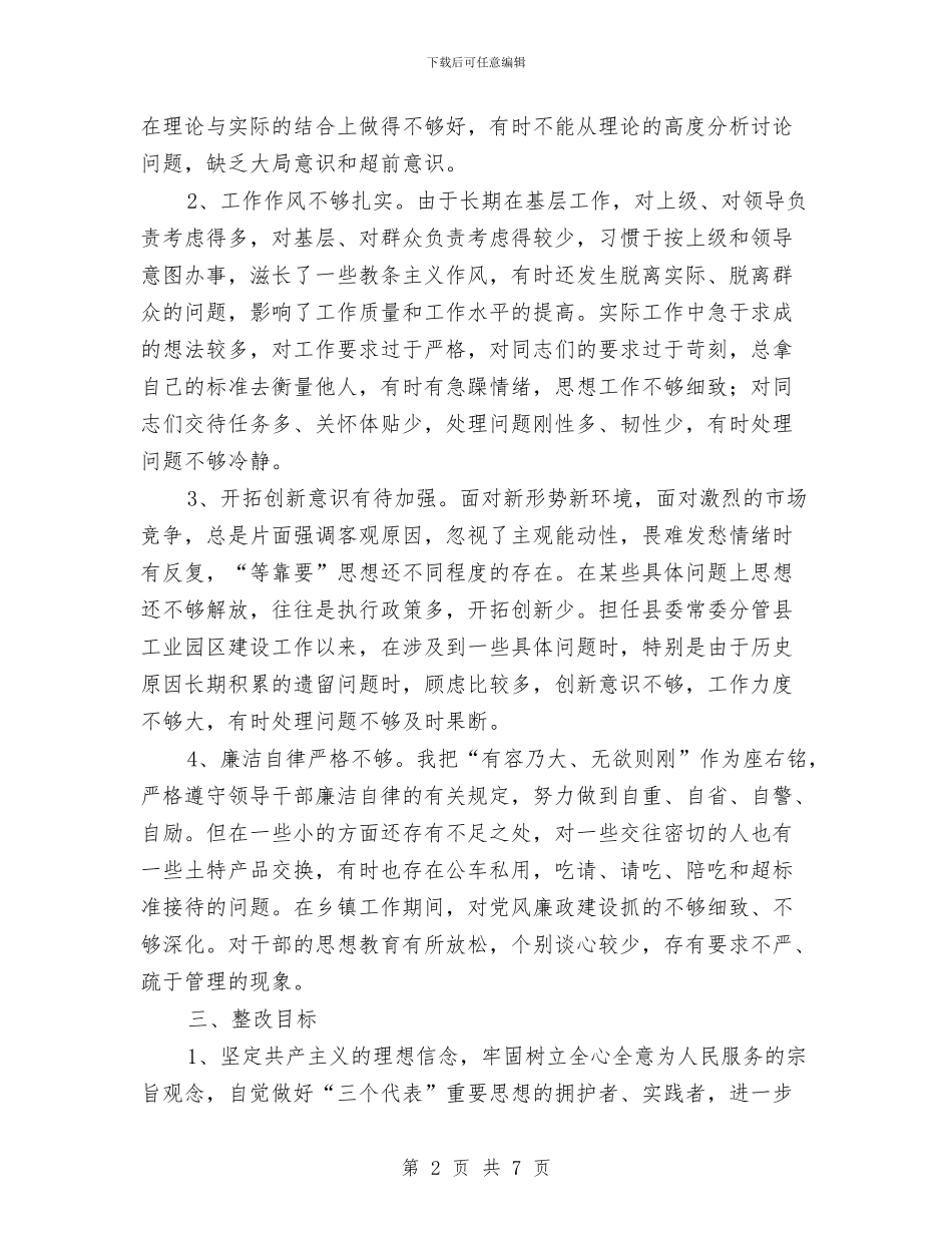县委常委第三阶段个人整改措施范文与县委干部纪念五四运动讲话汇编_第2页