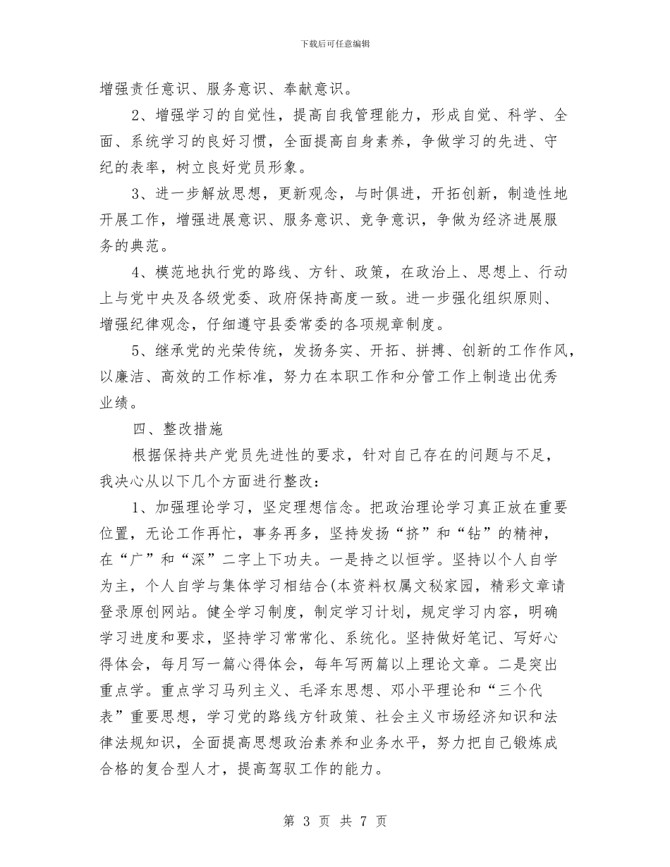 县委常委第三阶段个人整改措施范文与县委干部纪念五四运动讲话汇编_第3页