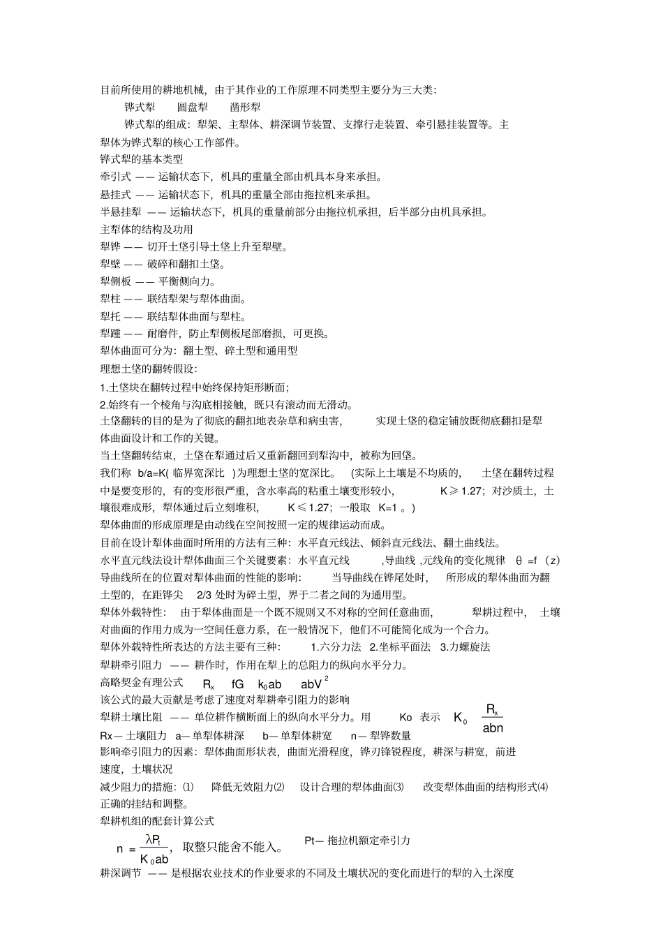 农业机械学复习重点_第1页