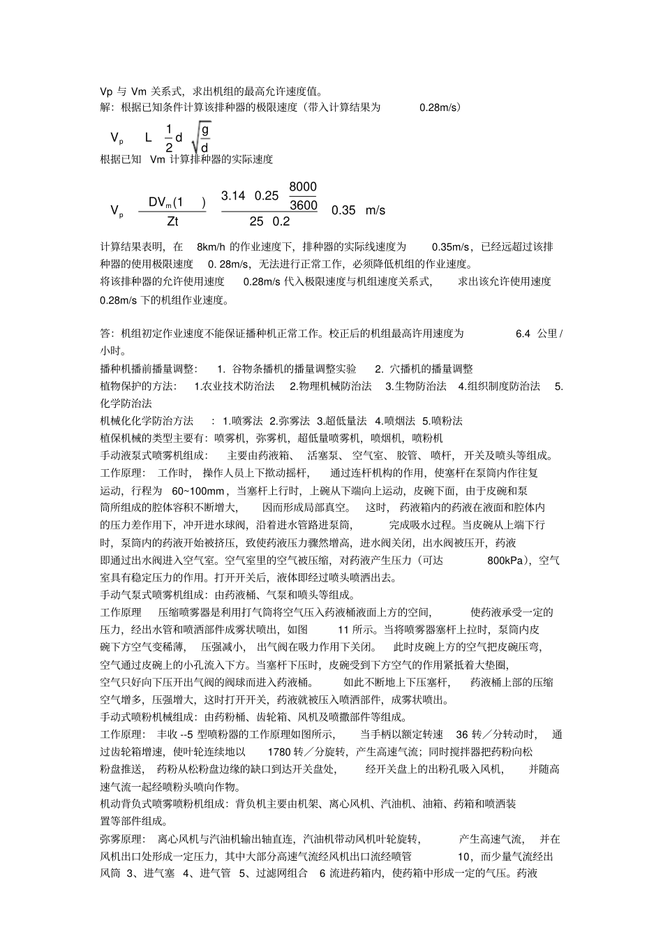 农业机械学复习重点_第3页