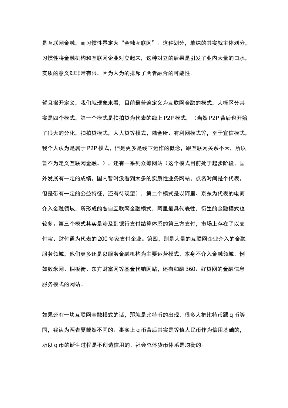 互联网金融的发展现状_第2页