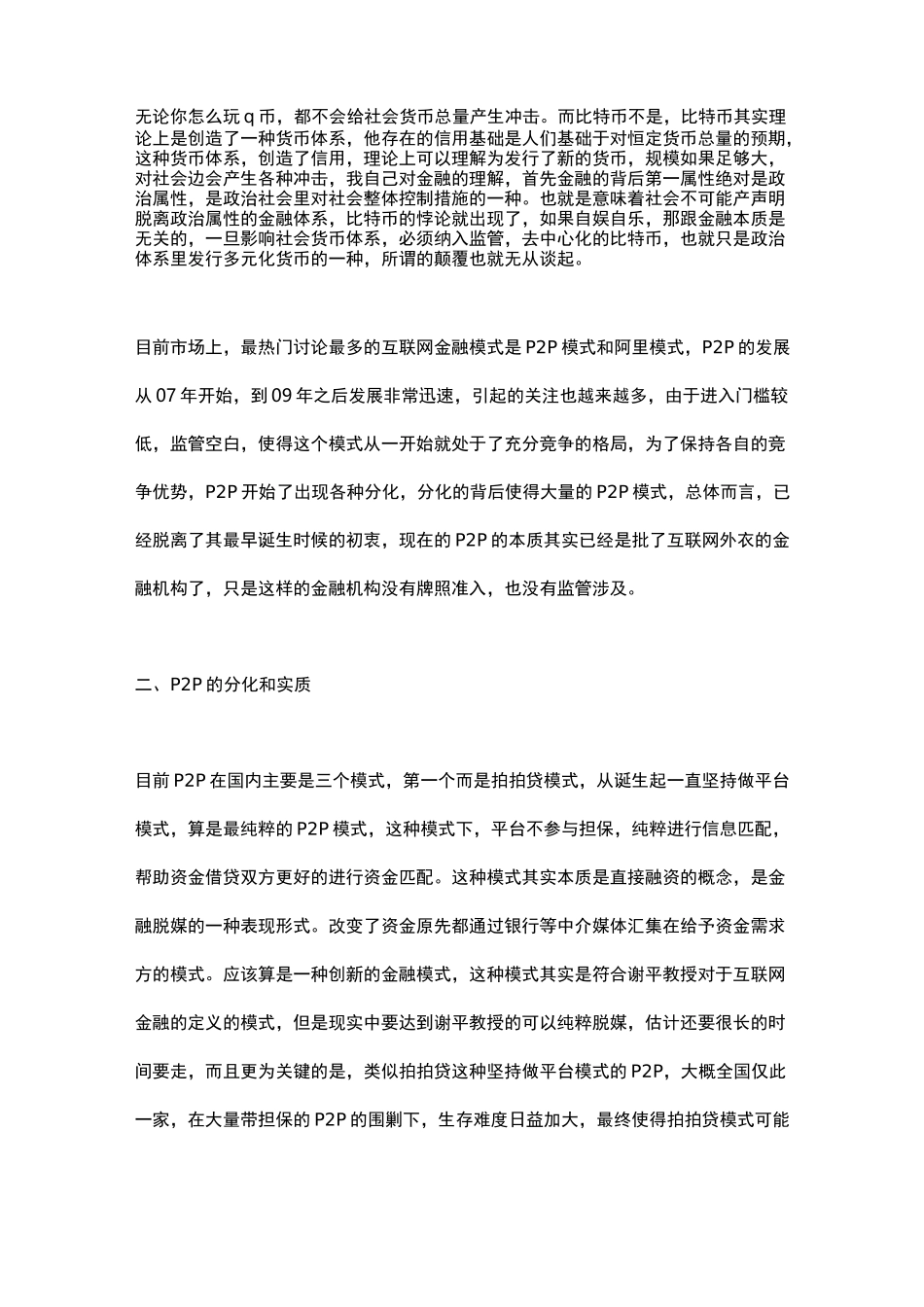 互联网金融的发展现状_第3页