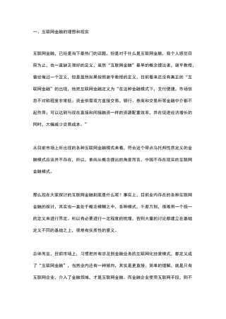 互联网金融的发展现状