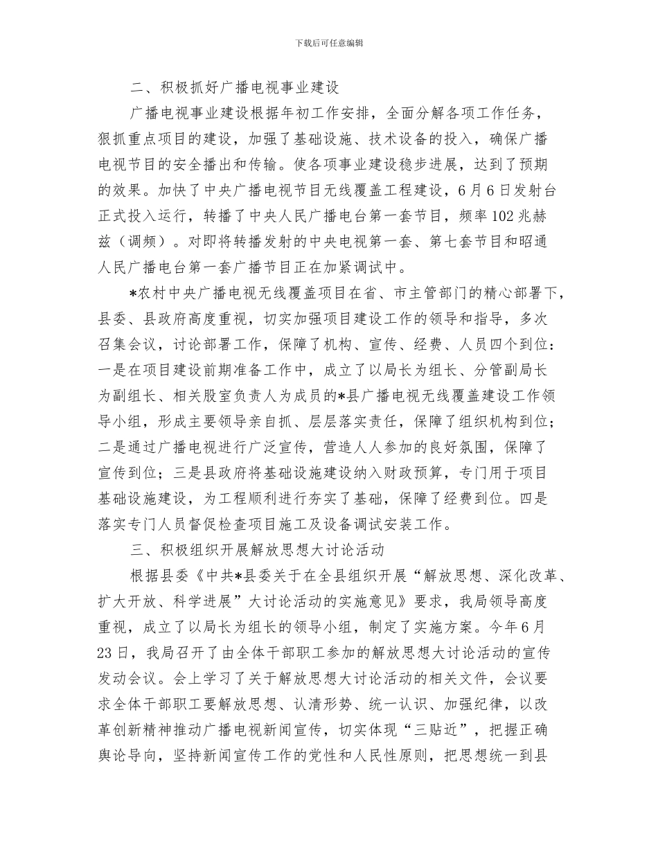 县委年度统计工作总结与县委广电局上半年工作总结汇编_第3页