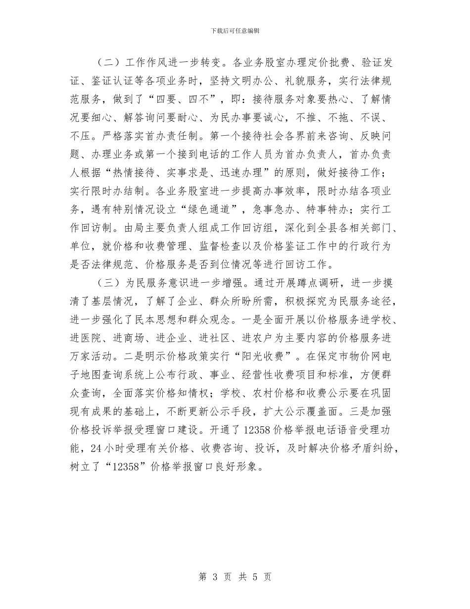 县委干部作风建设年总结与县委干部在党代会议上发言汇编_第3页