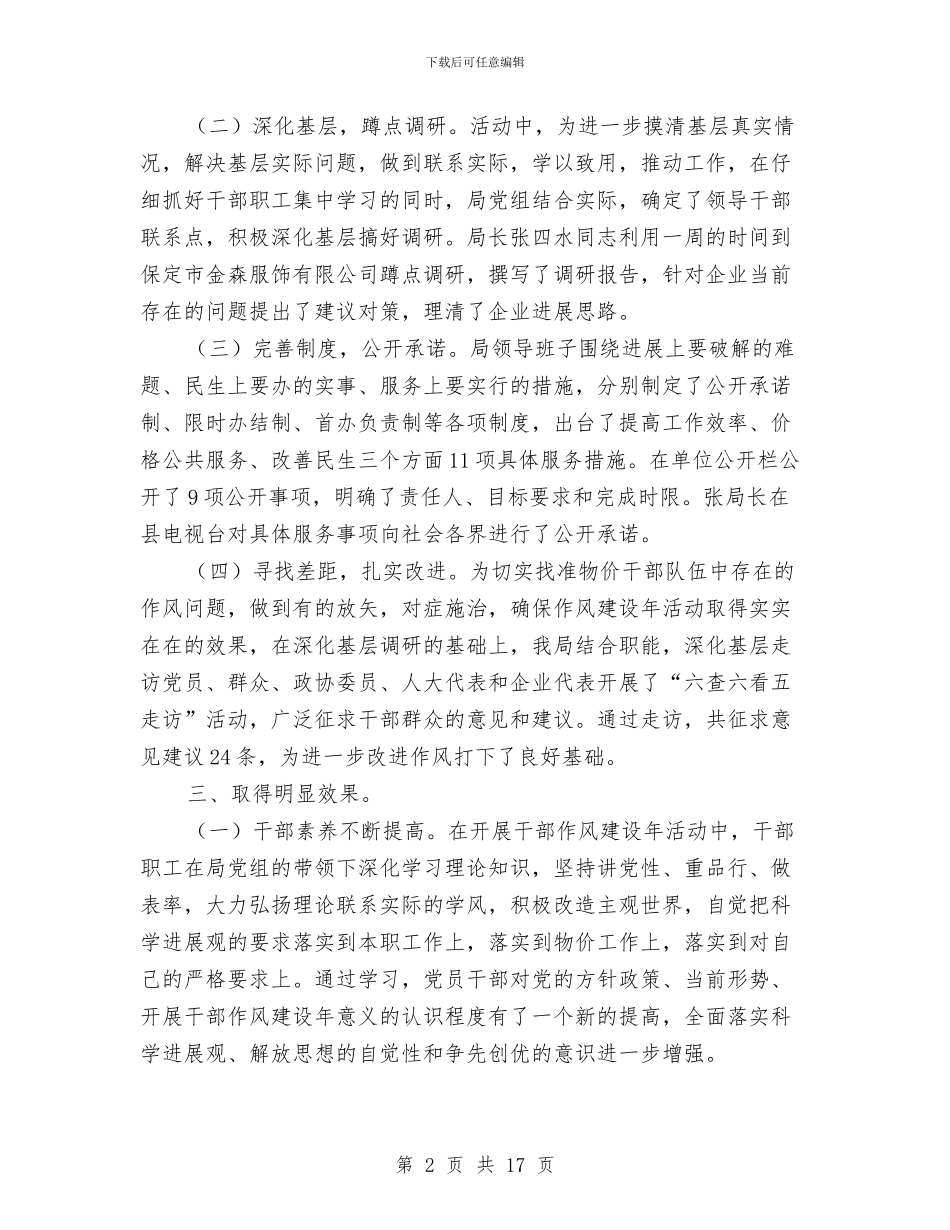 县委干部作风建设年总结与县委干部作风建设年总结讲话汇编_第2页