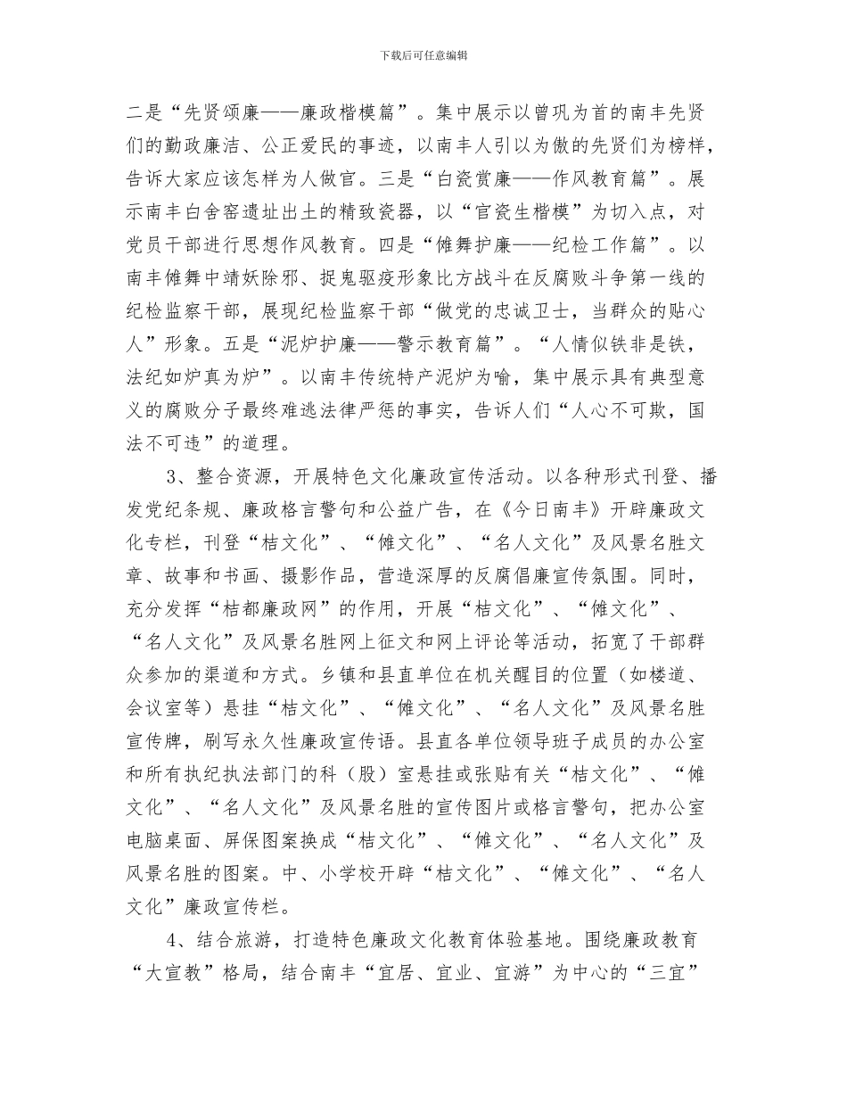 县委年度统计工作总结与县委廉政教育工作报告汇编_第3页