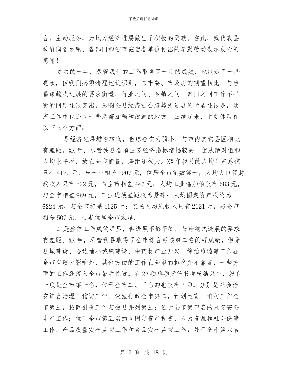 县委廉政建设大会领导讲话与县委开展诚信旅游工作通知汇编_第2页