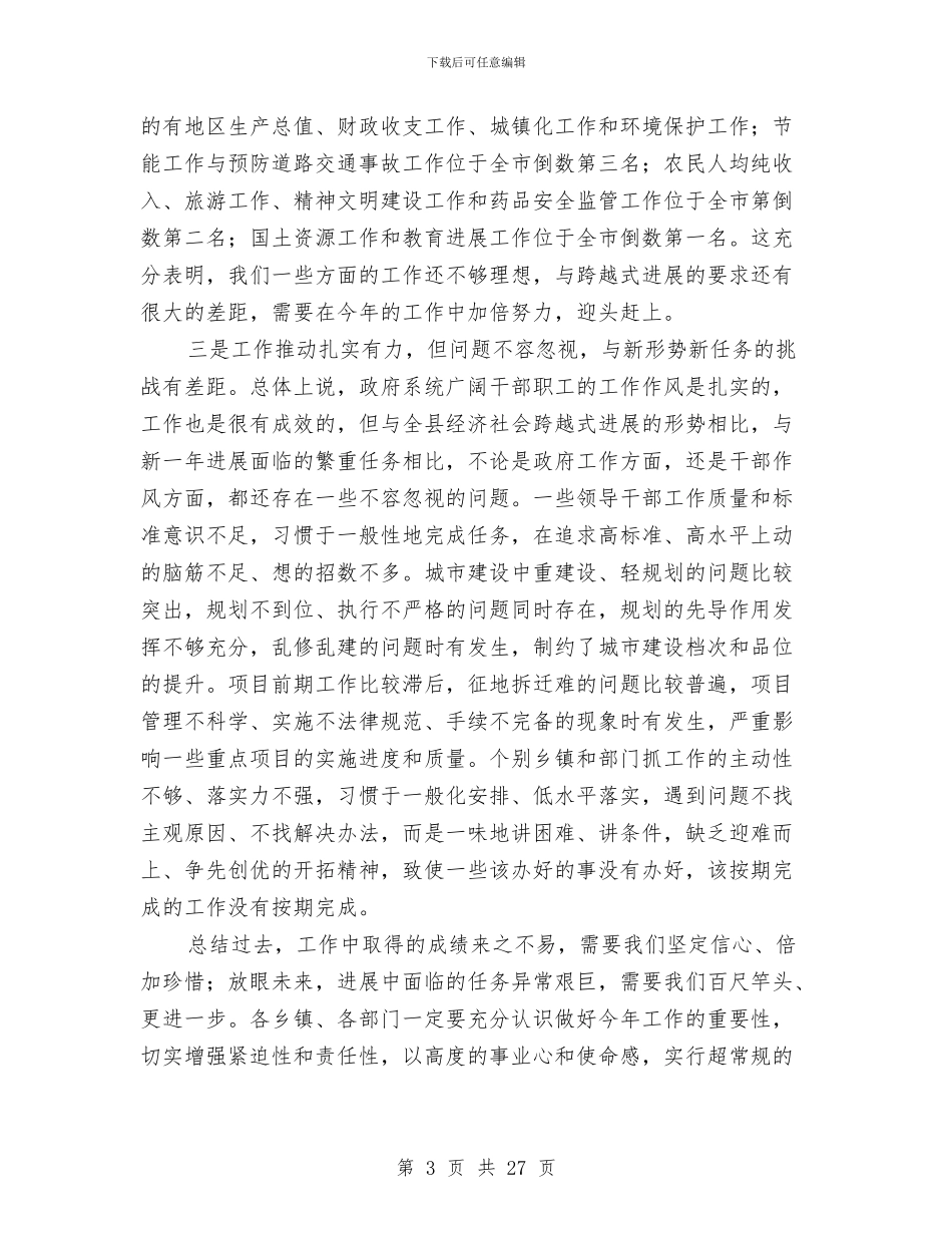 县委廉政建设大会领导讲话与县委思想宣传会议发言汇编_第3页