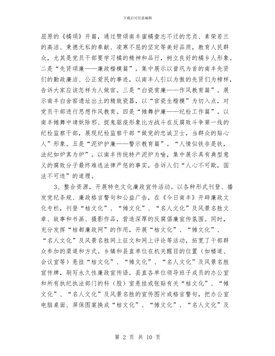 县委廉政教育工作报告与县委廉政防控指导意见汇编_第2页