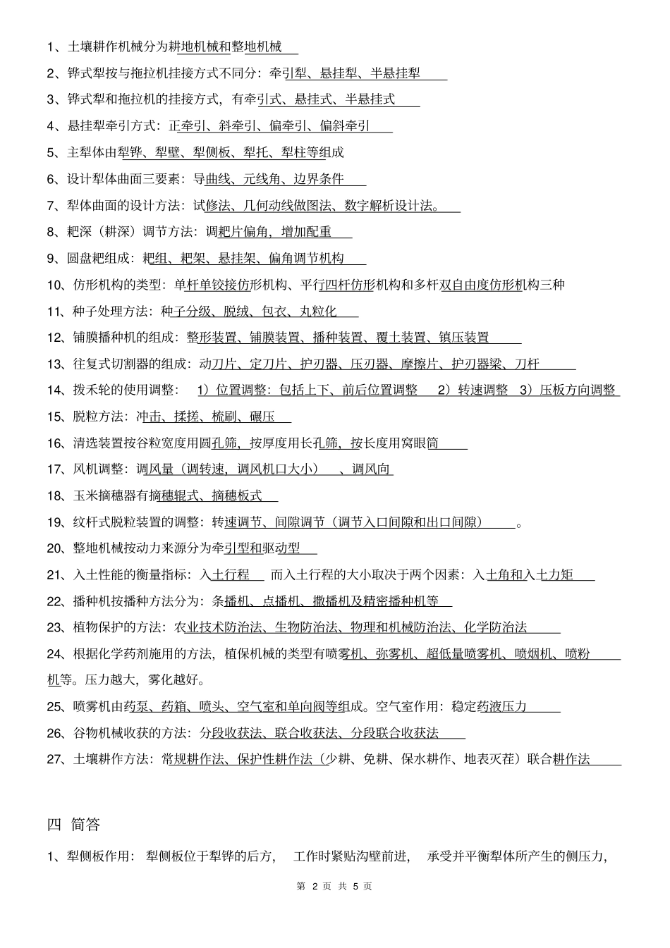 农业机械学考试必备_第2页