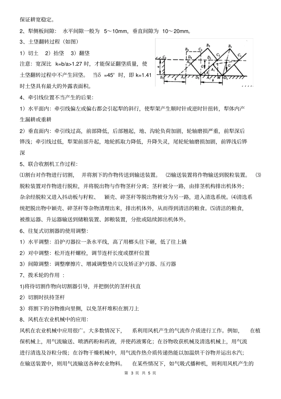 农业机械学考试必备_第3页