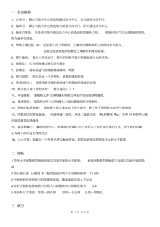 农业机械学考试必备