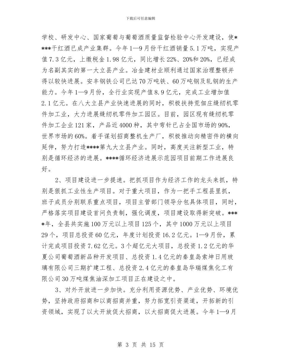 县委总结过去及其对来年的计划与县委接待科述职报告汇编_第3页