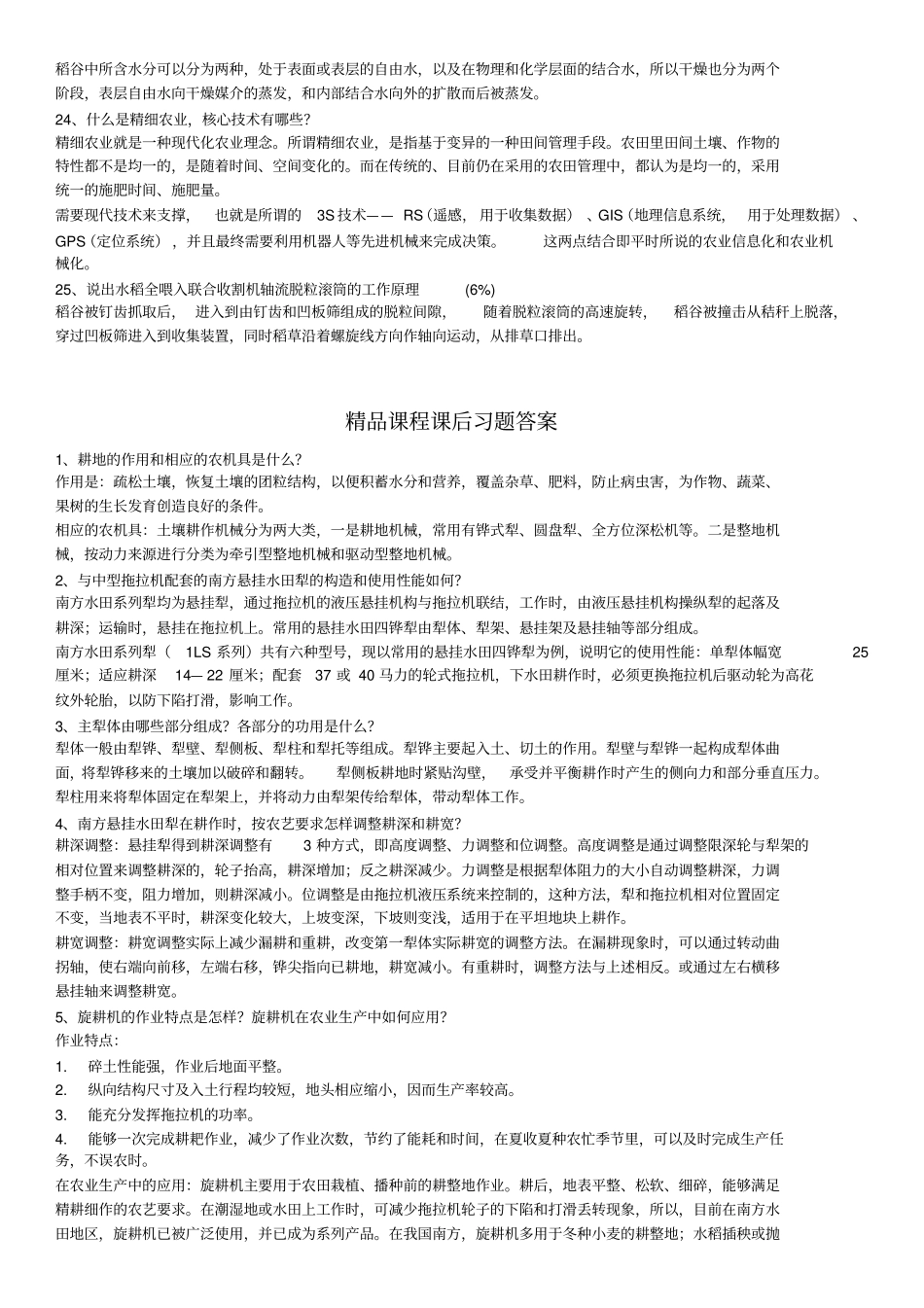 农业机械学知识要点_第2页