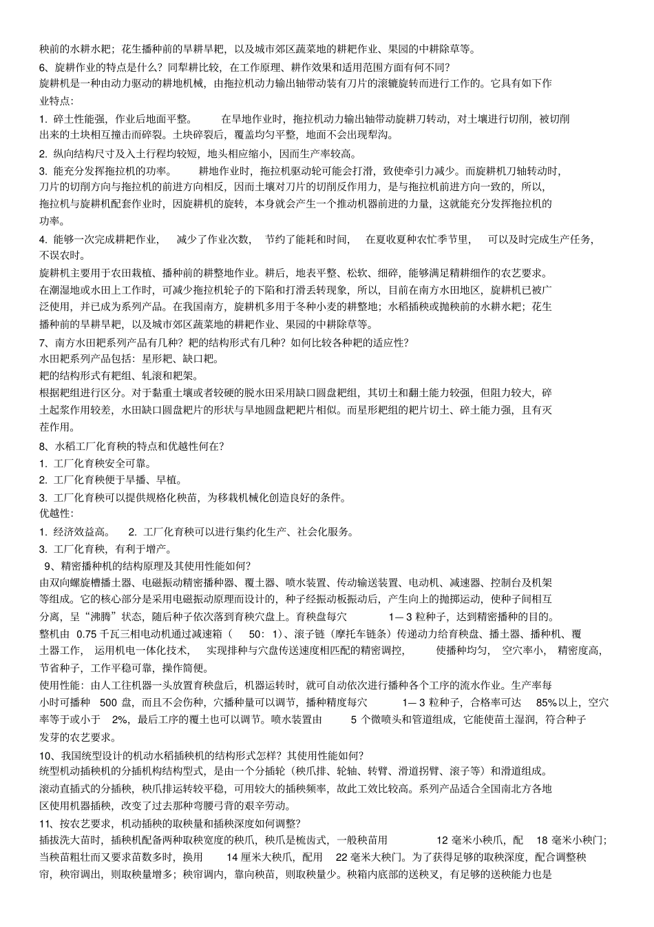 农业机械学知识要点_第3页