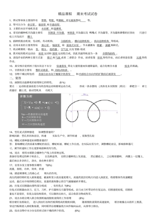 农业机械学知识要点