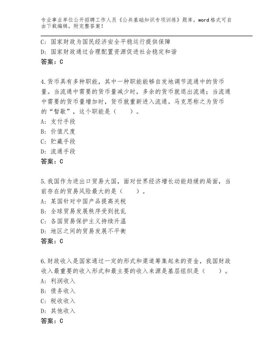 2024年湖南省雨湖区事业单位公开招聘工作人员《公共基础知识专项训练》题库附答案AB卷_第2页