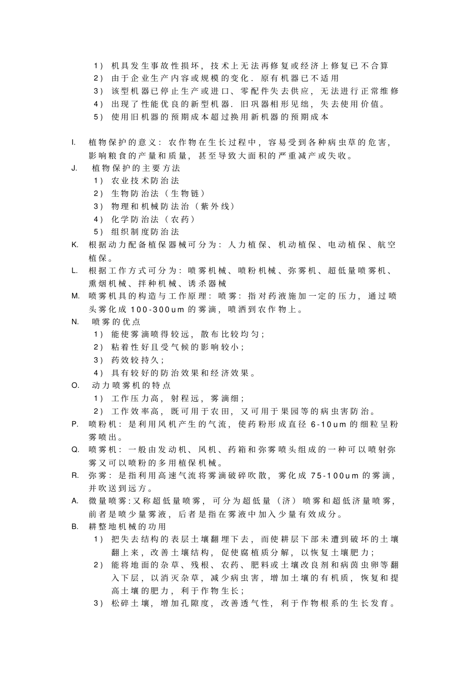 农业机械学复习资料_第2页