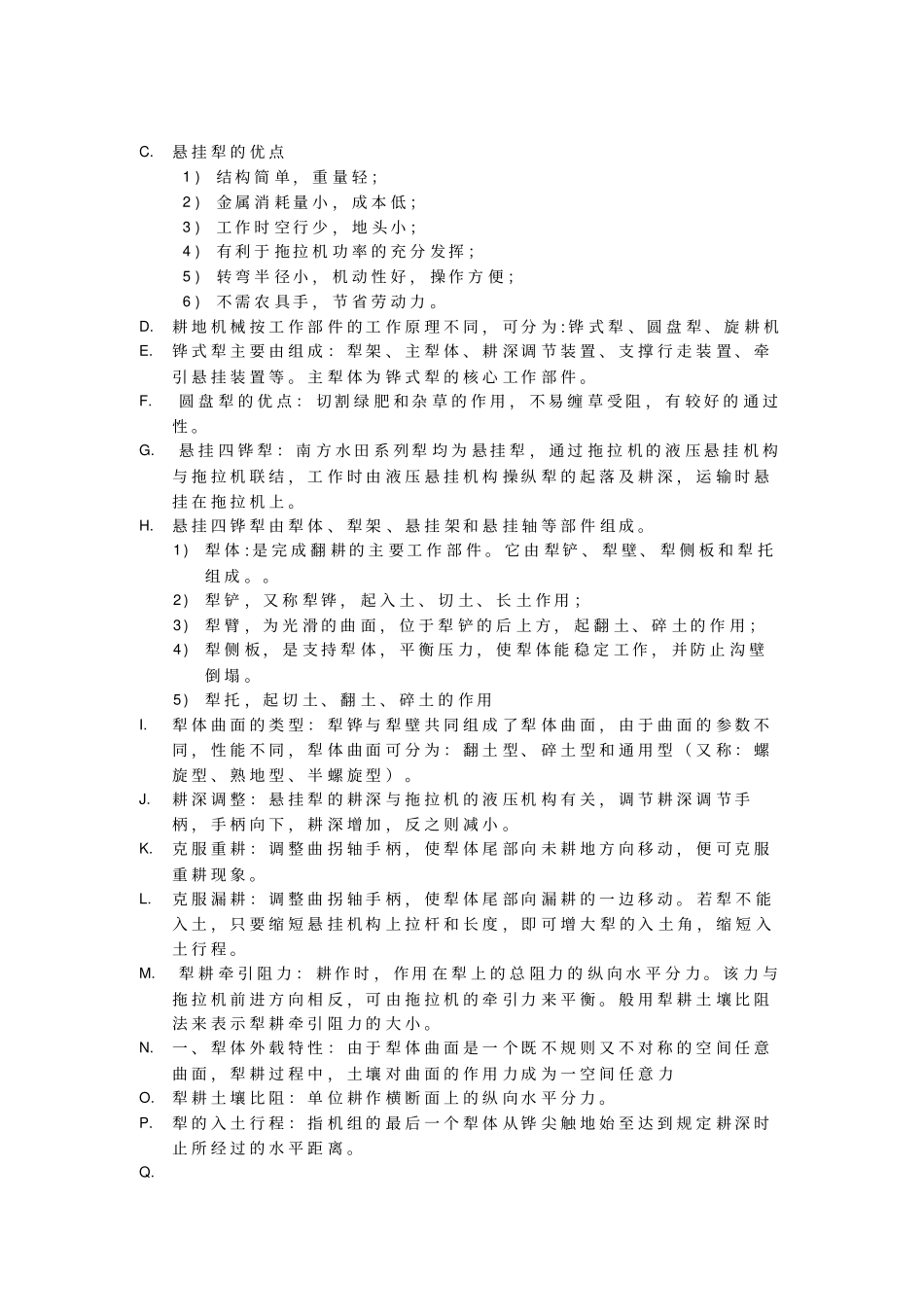 农业机械学复习资料_第3页