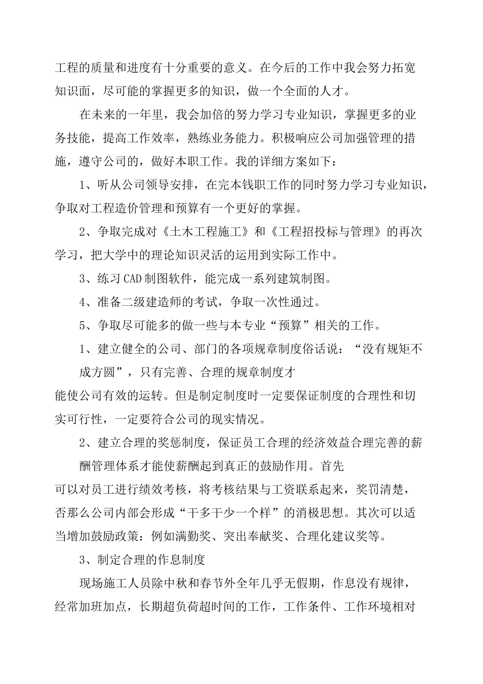 施工员个人工作总结_第3页