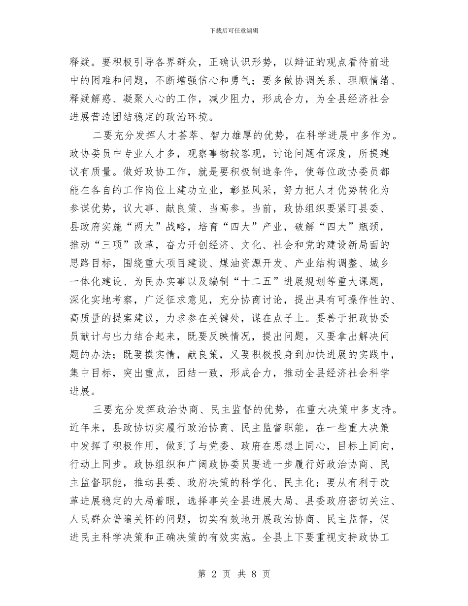 县委政协暨计生促后进会议讲话与县委政府办公室主任就职讲演词汇编_第2页