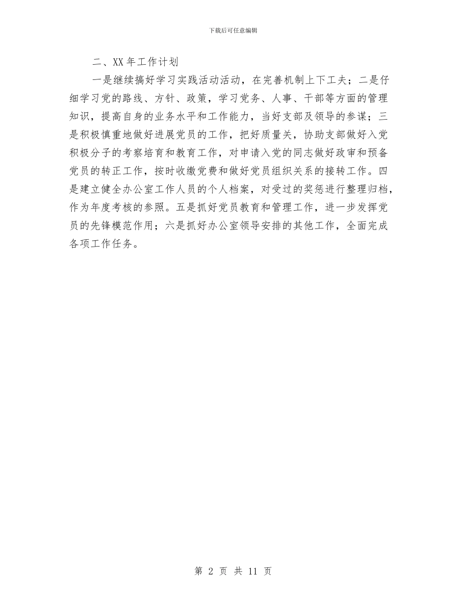 县委政工科述职报告与县委教育局上半年工作总结汇编_第2页