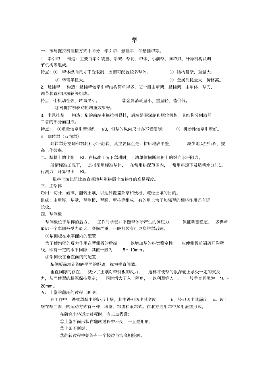 农业机械学知识点汇总_第1页