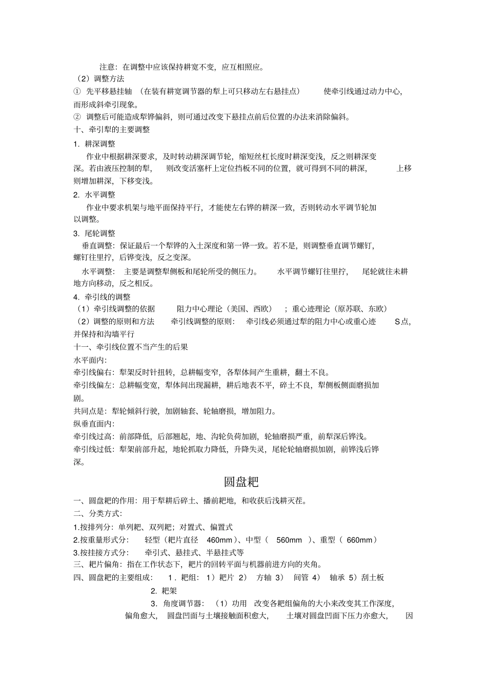 农业机械学知识点汇总_第3页