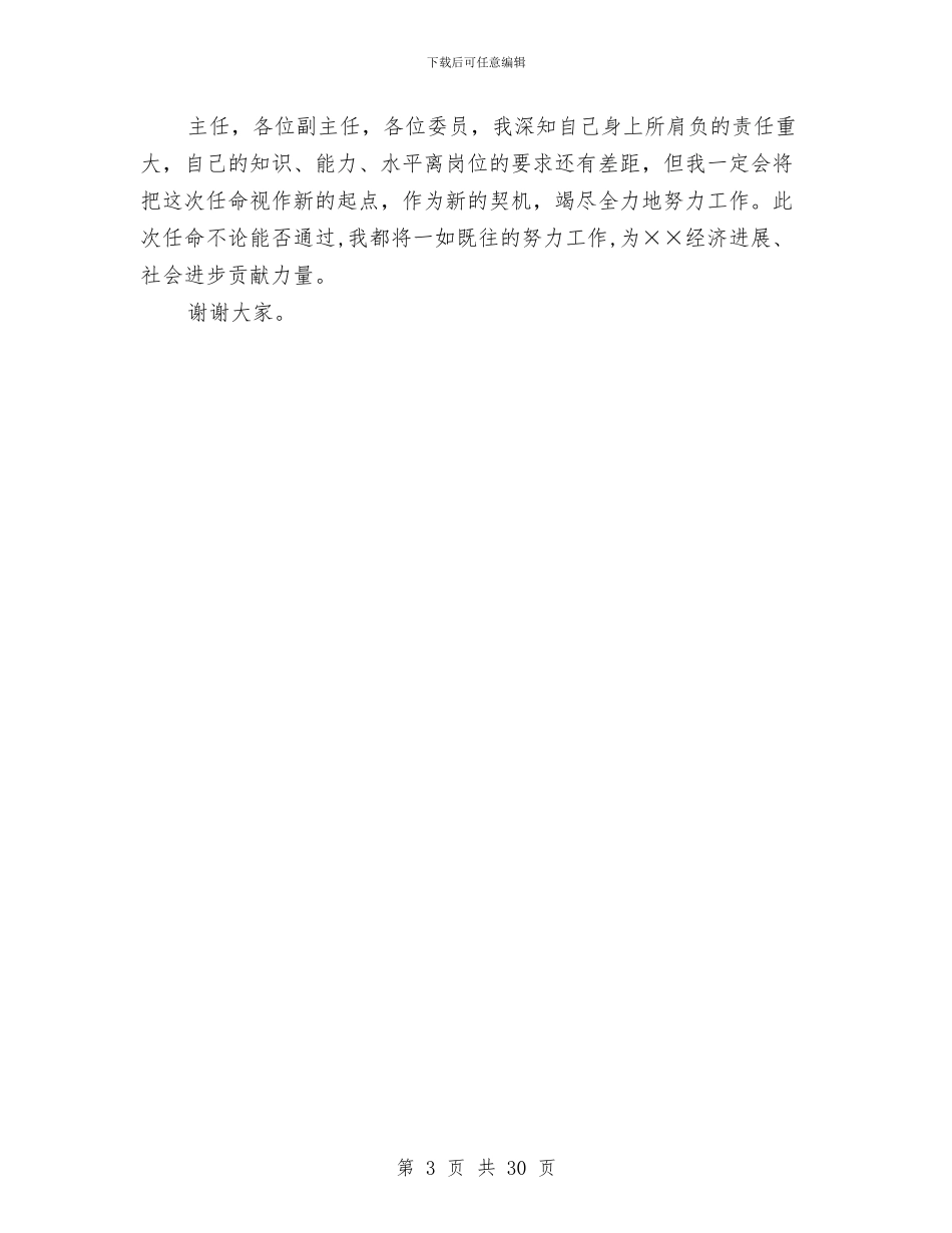 县委政府办公室主任任职发言与县委政法委上半年纪检工作总结汇编_第3页