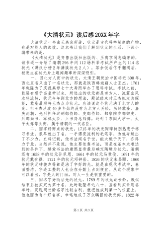 《大清状元》读后感20XX年字