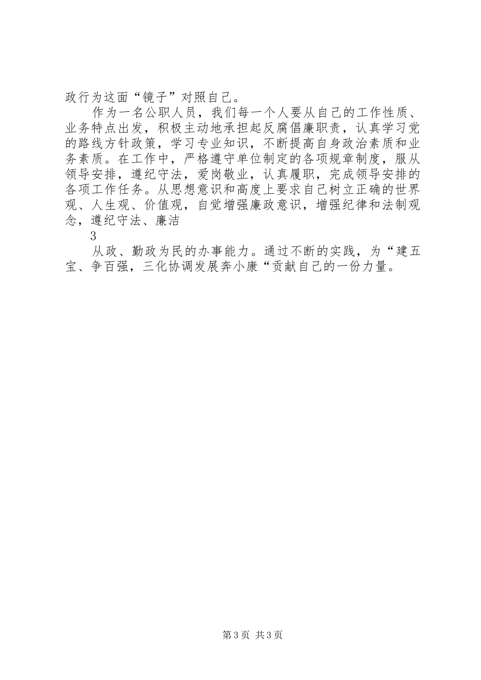 《清廉,本色与坚守》学习心得体会[合集]_第3页