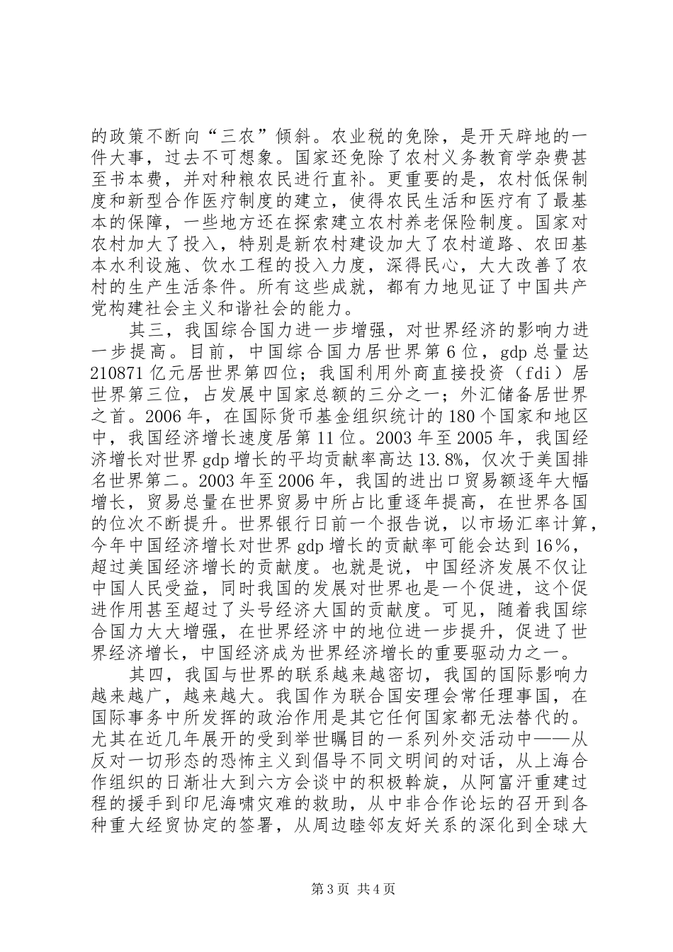 国有企业学习党的十7大心得体会_第3页