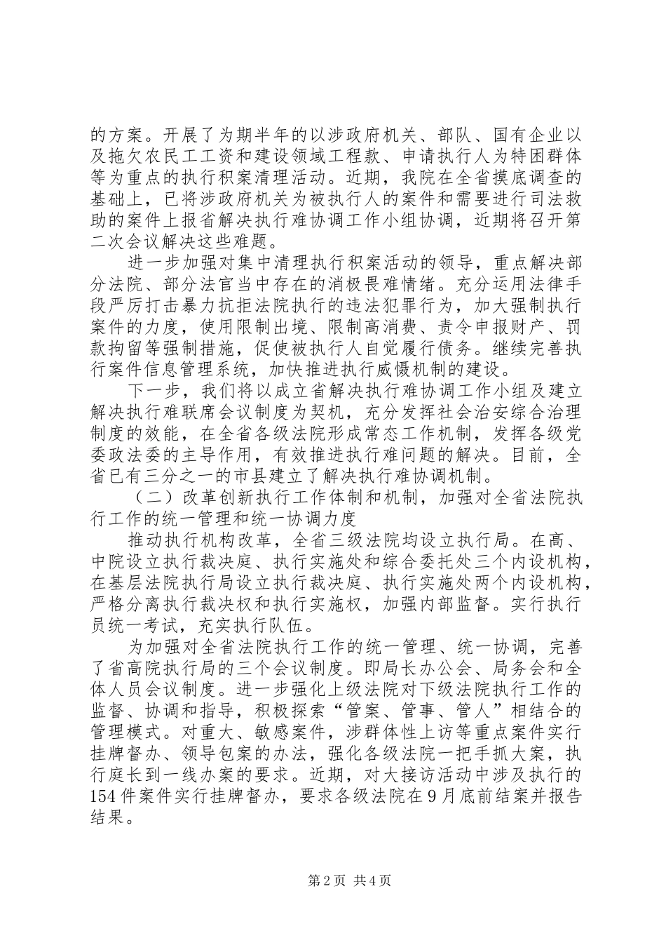 法院大讨论心得体会二_第2页