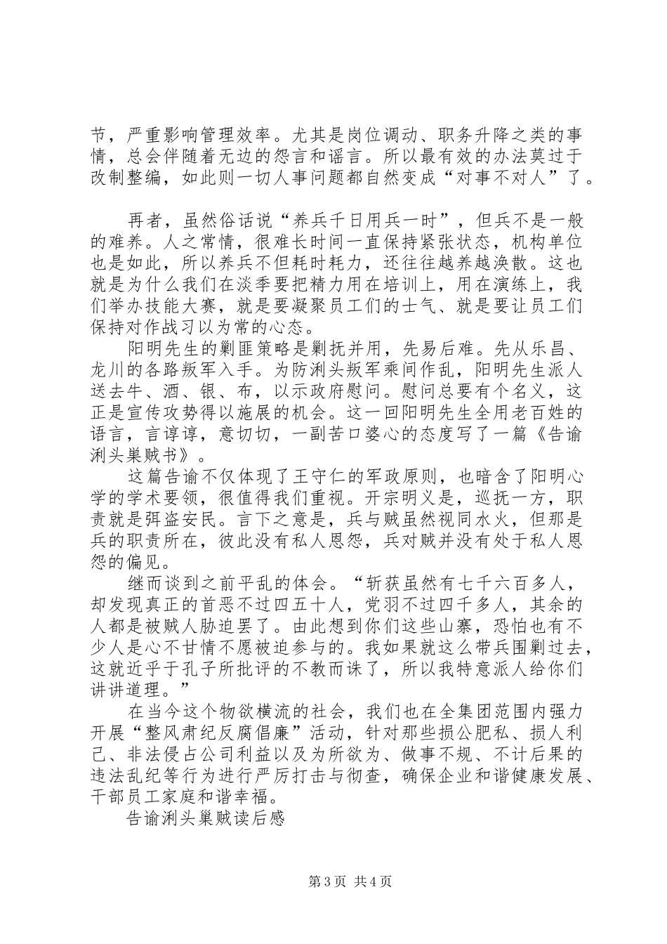 告谕浰头巢贼读后感_第3页