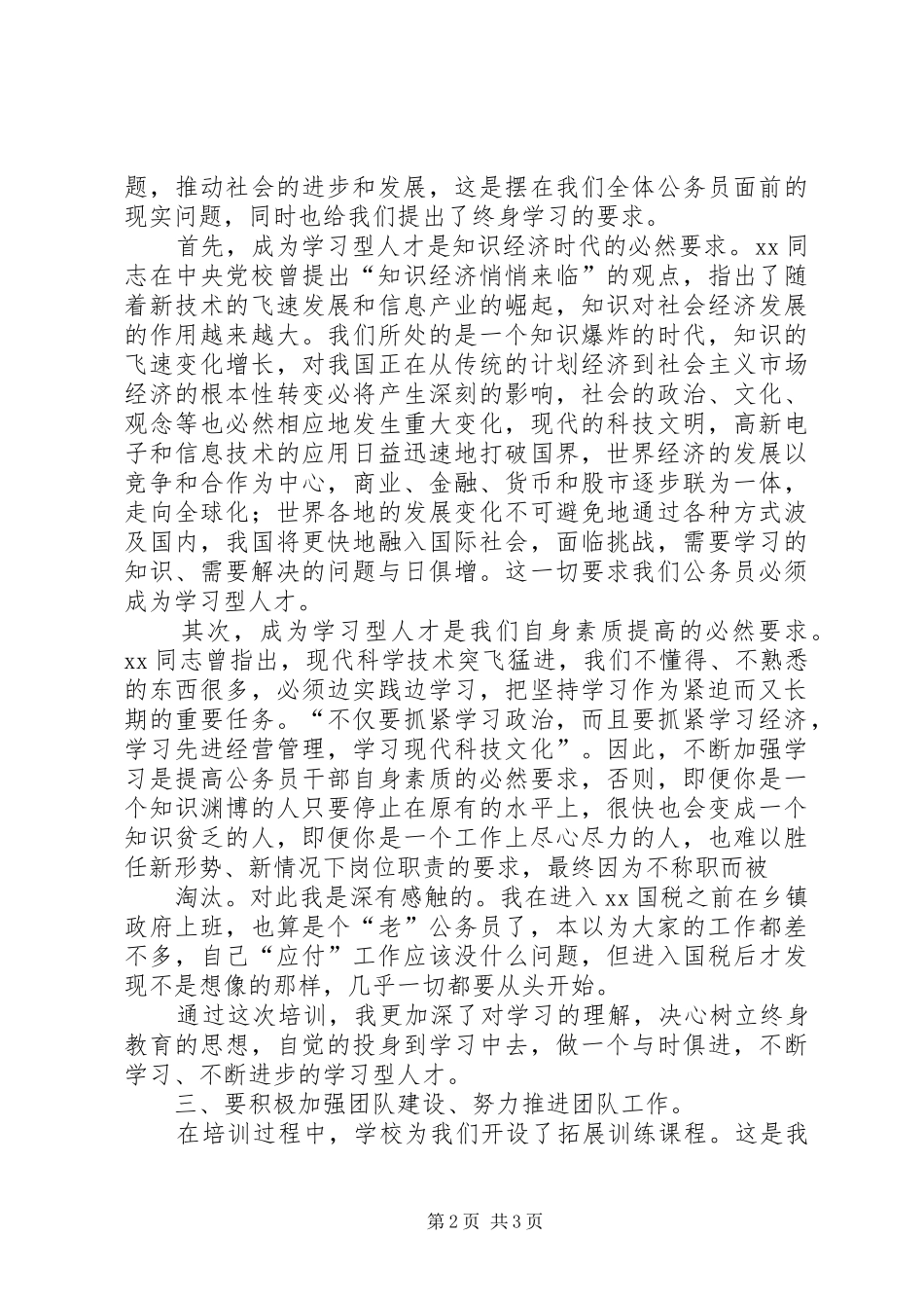 公务员税务培训心得体会_第2页