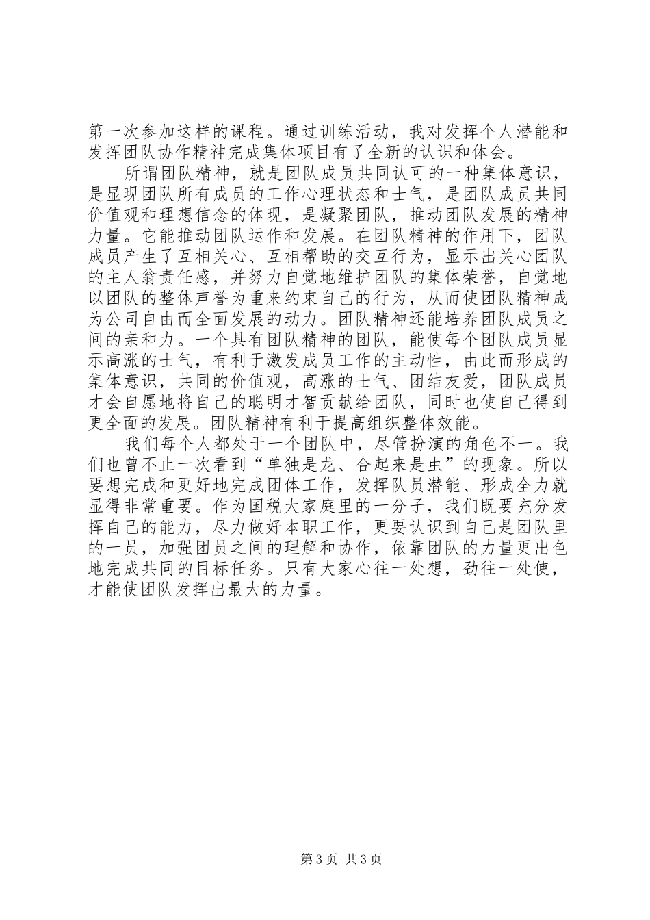 公务员税务培训心得体会_第3页