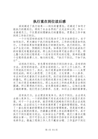 执行重在到位读后感