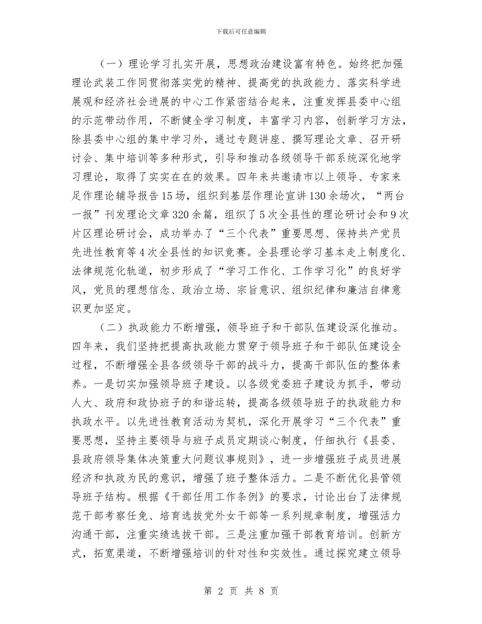 县委开展党建工作强化讲话与县委开展诚信旅游工作通知汇编_第2页