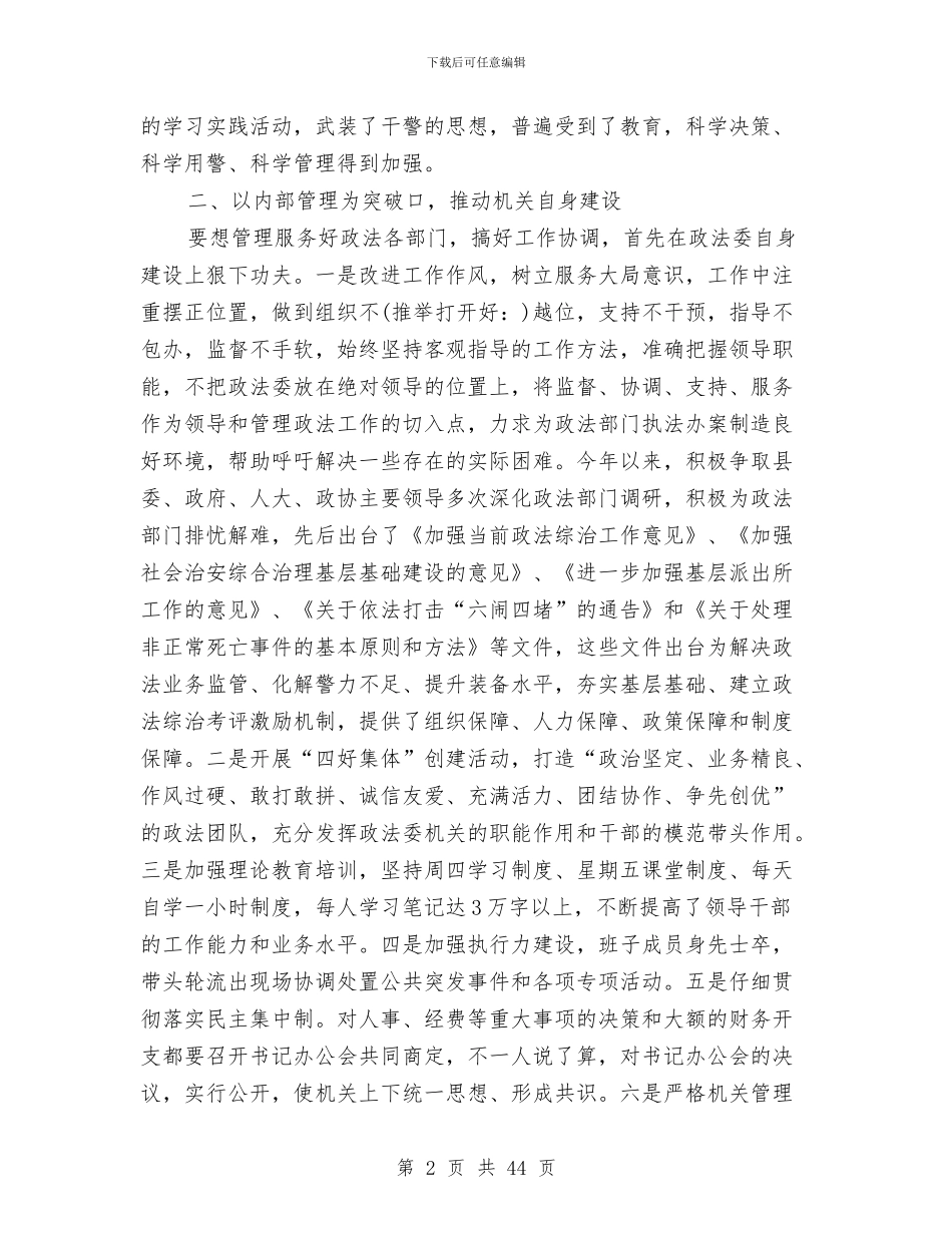 县委政法委2024党建工作总结与县委政法委上半年纪检工作总结(多篇范文)汇编_第2页