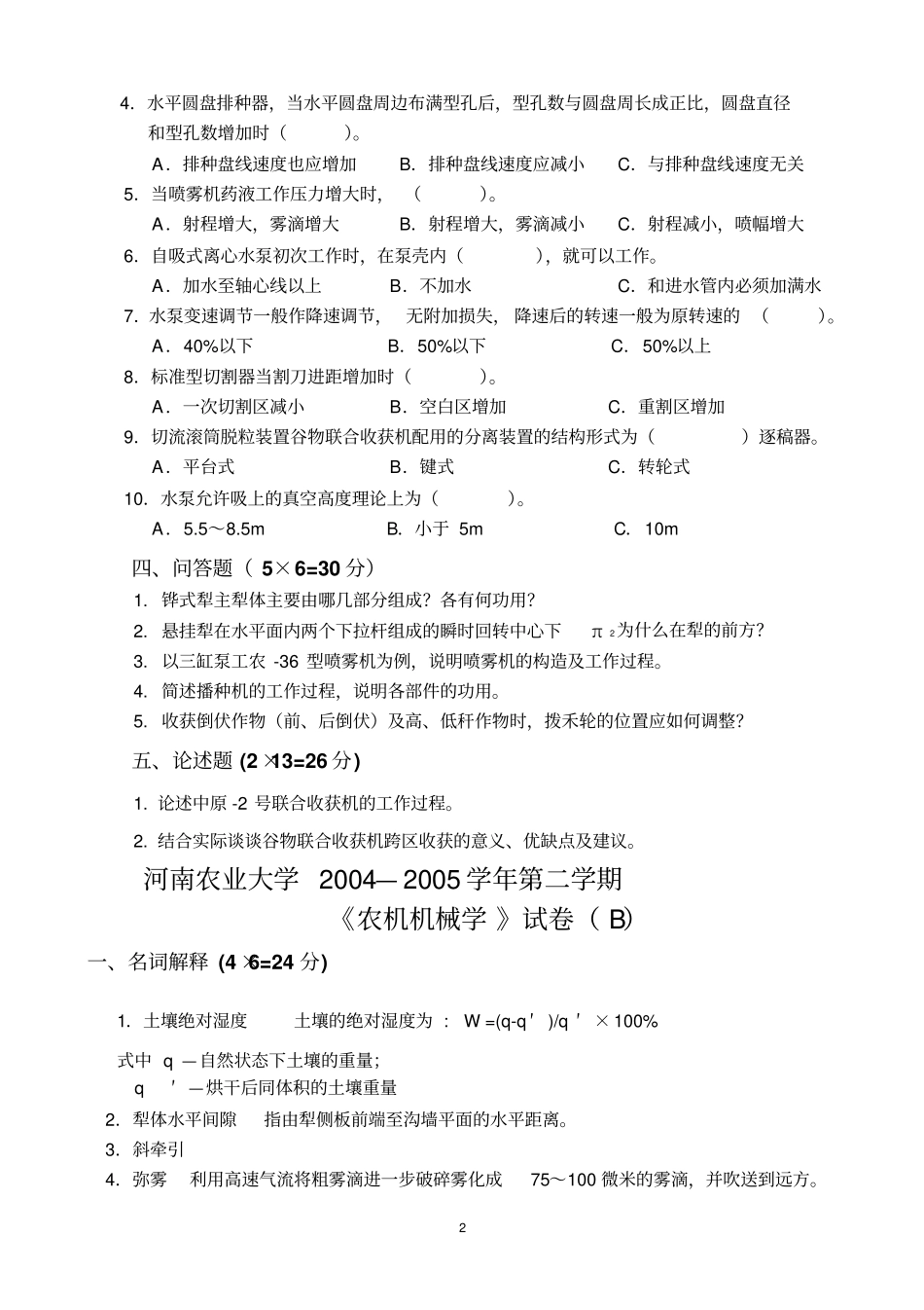 农业机械学讲解_第2页