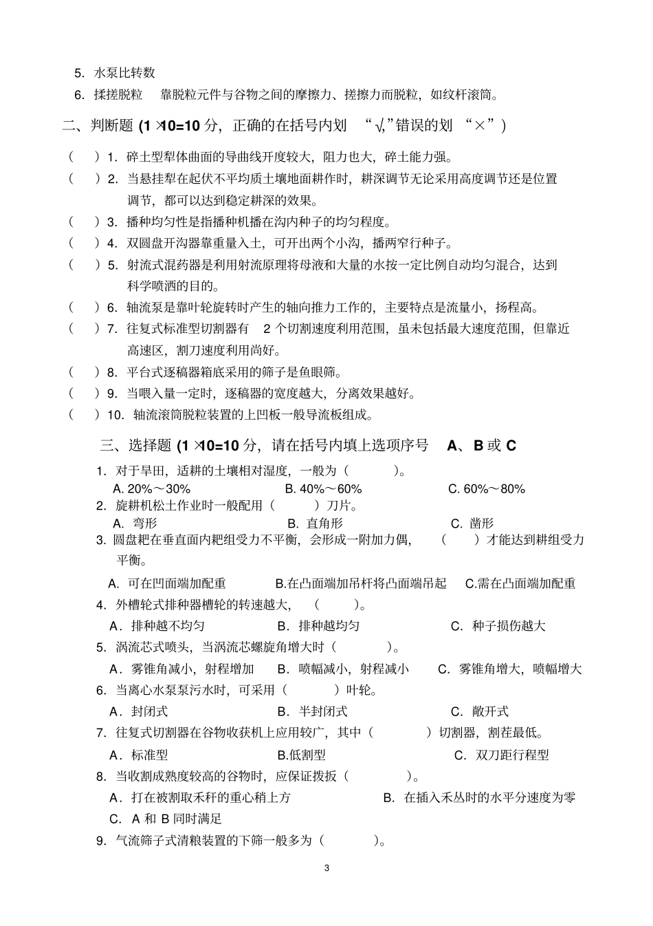 农业机械学讲解_第3页